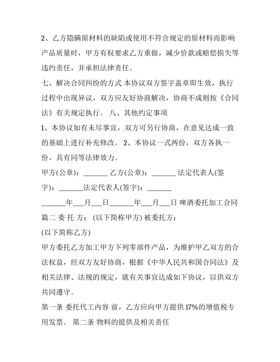 最新啤酒委托加工合同(十篇)_第3页