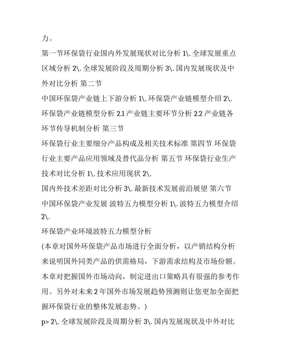 环保调查报告400字 环保调查报告3000字(4篇)_第2页