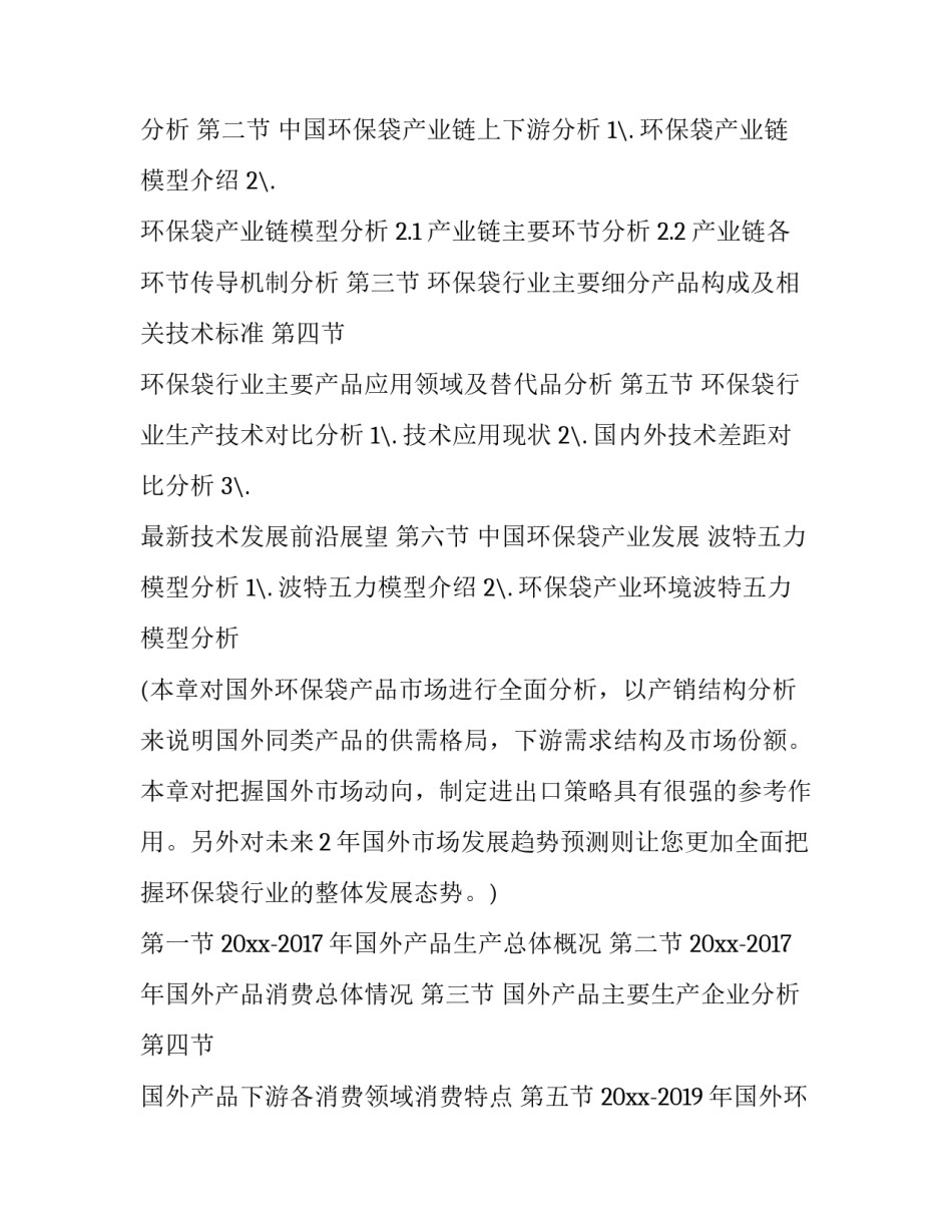 环保调查报告400字 环保调查报告3000字(4篇)_第3页
