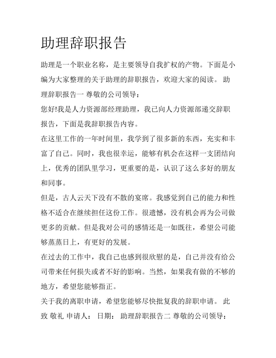 助理辞职报告_第1页