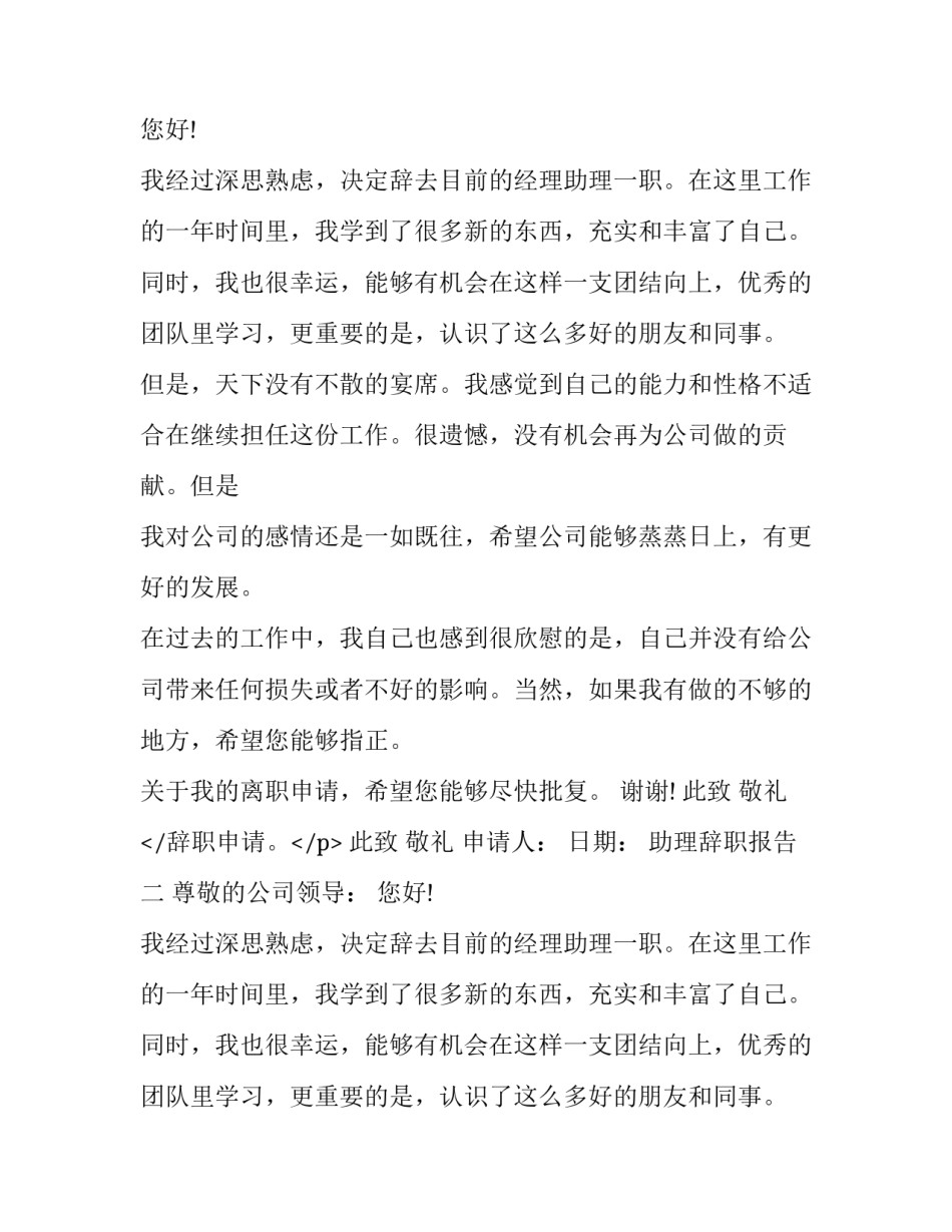 助理辞职报告_第2页