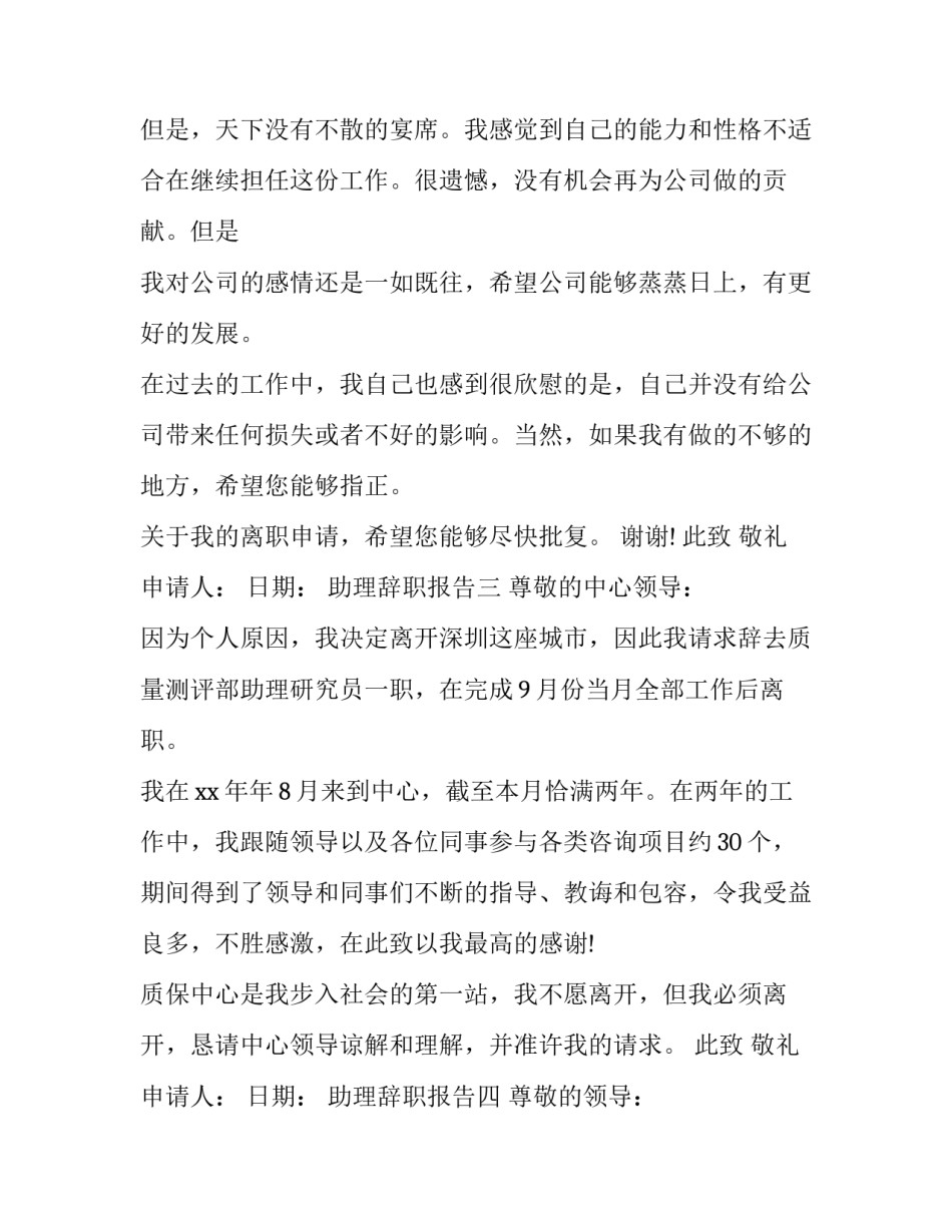 助理辞职报告_第3页