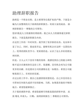 助理辞职报告