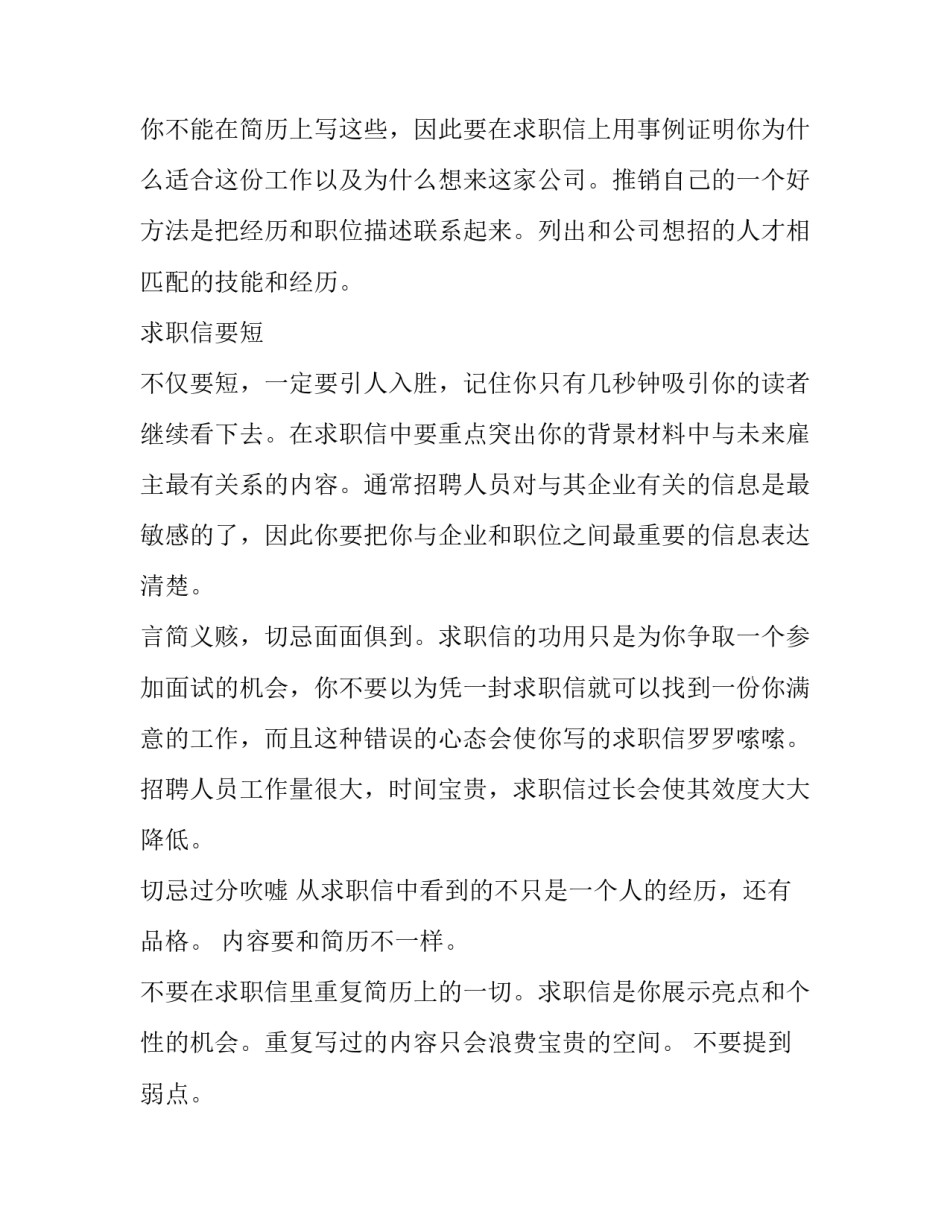 求职者如何正确地写求职信_第2页
