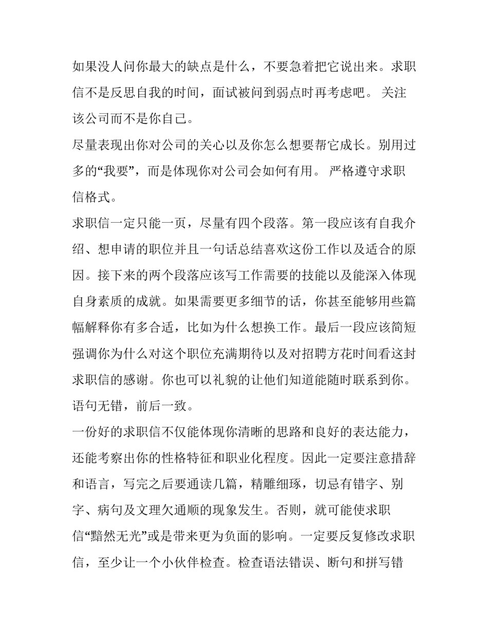 求职者如何正确地写求职信_第3页