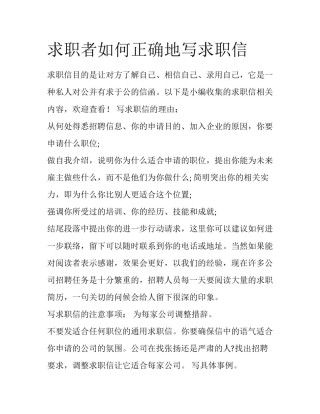 求职者如何正确地写求职信