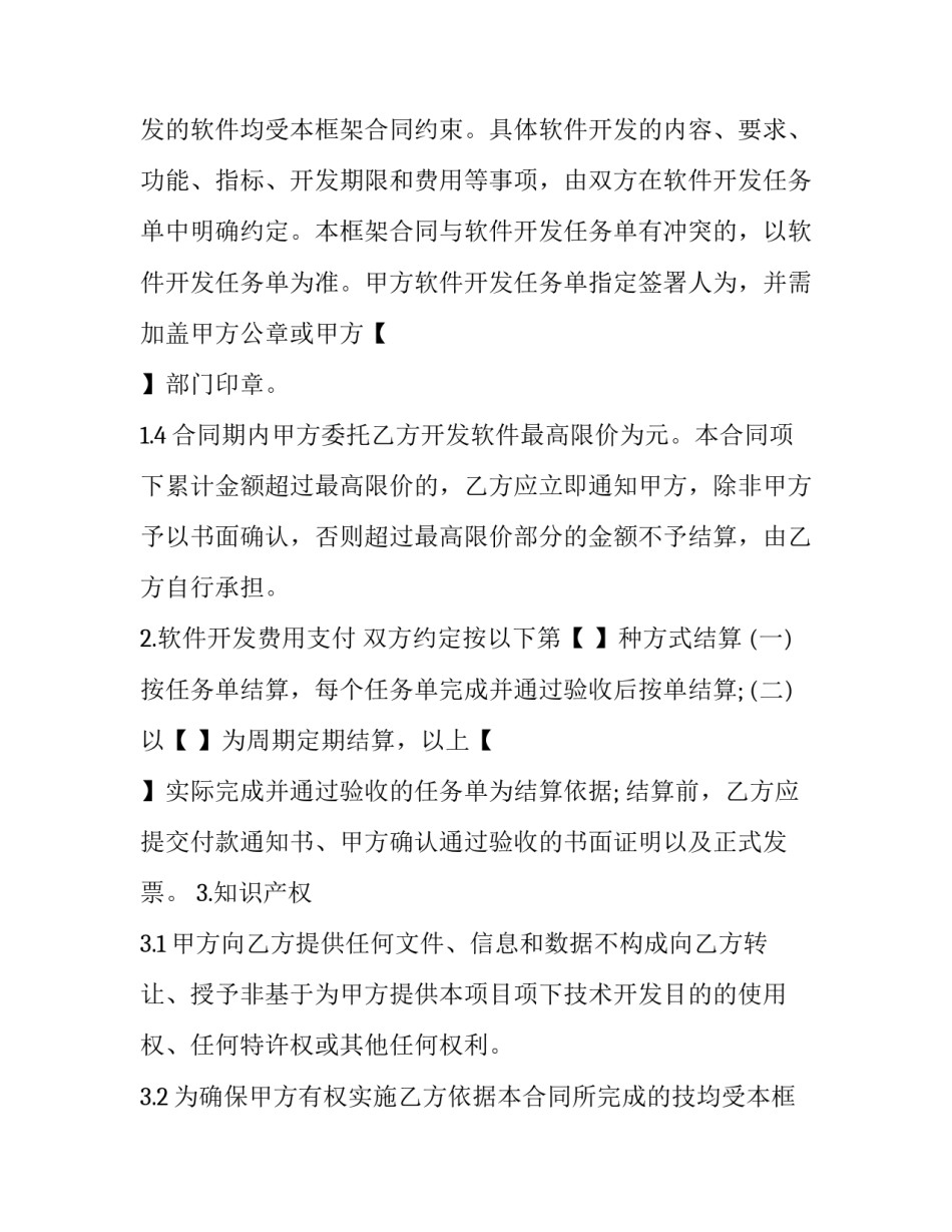 最新委托技术开发合同的标的(14篇)_第2页