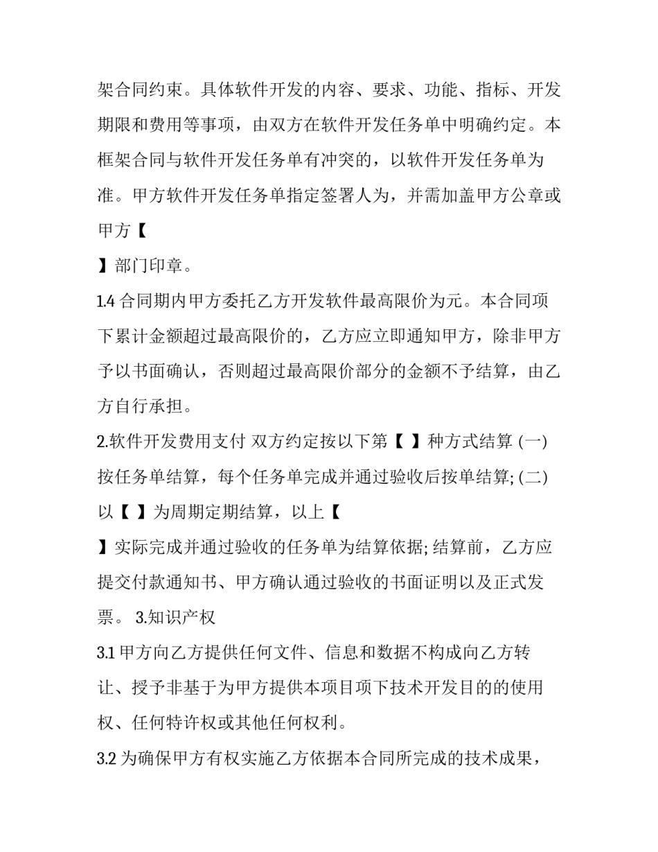 最新委托技术开发合同的标的(14篇)_第3页