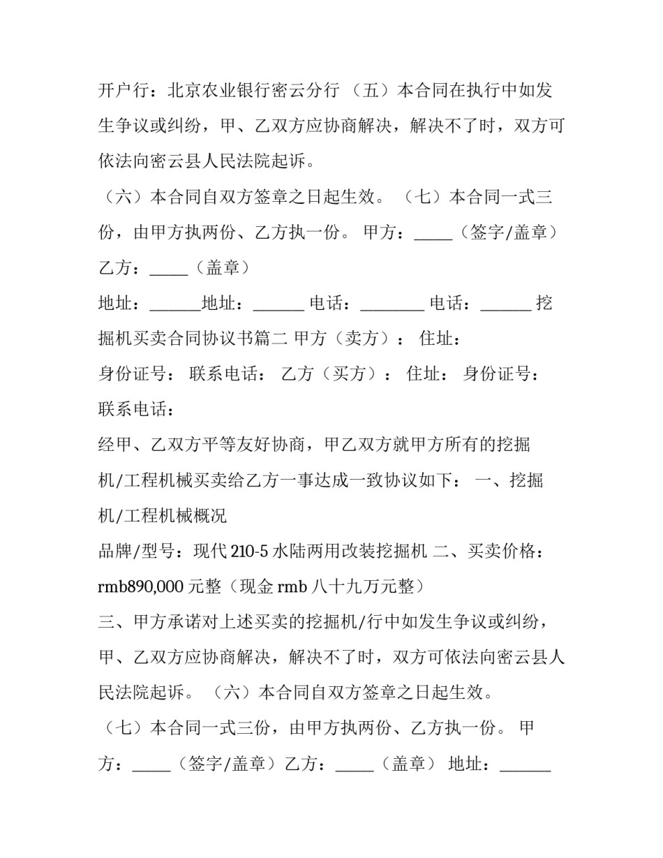 挖掘机买卖合同协议书(精选14篇)_第2页
