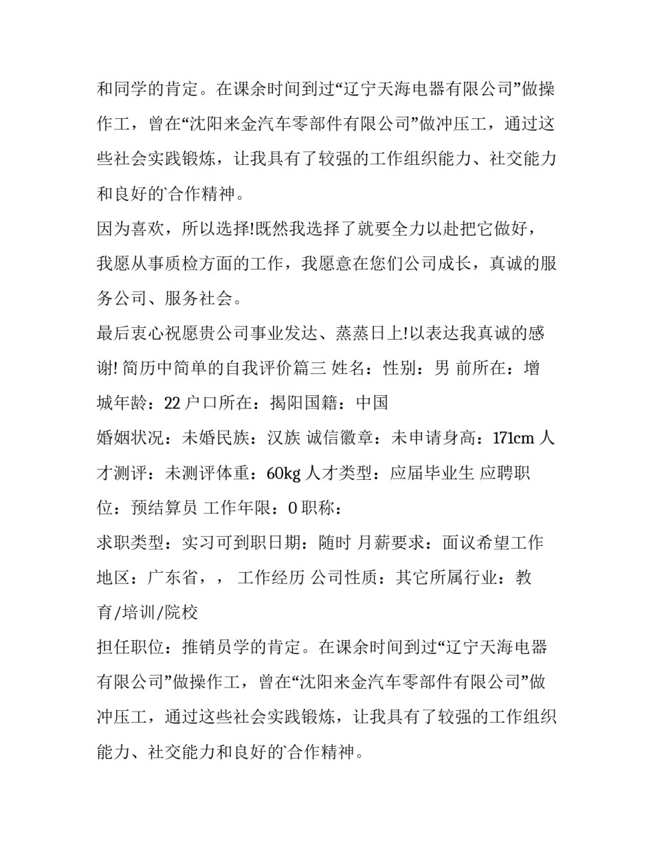 2023年简历中简单的自我评价(优质12篇)_第2页