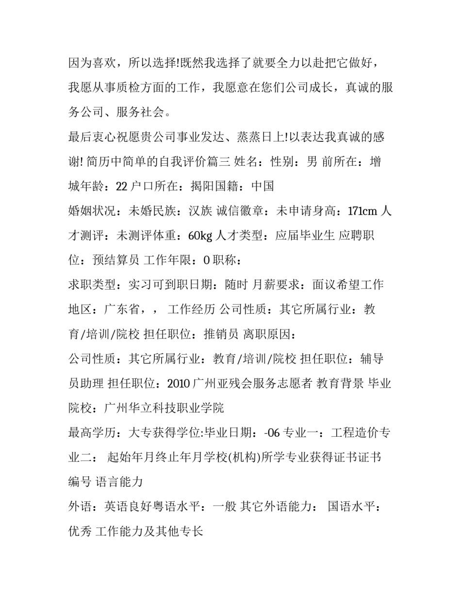 2023年简历中简单的自我评价(优质12篇)_第3页