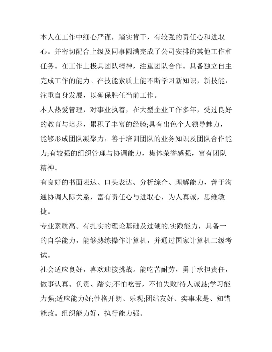 最新文员简历的自我评价 文员的简历自我评价(3篇)_第2页