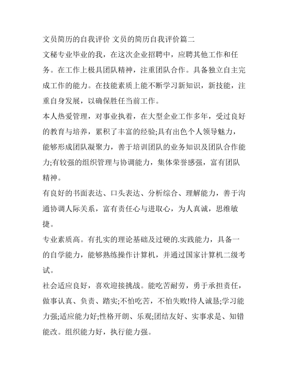 最新文员简历的自我评价 文员的简历自我评价(3篇)_第3页