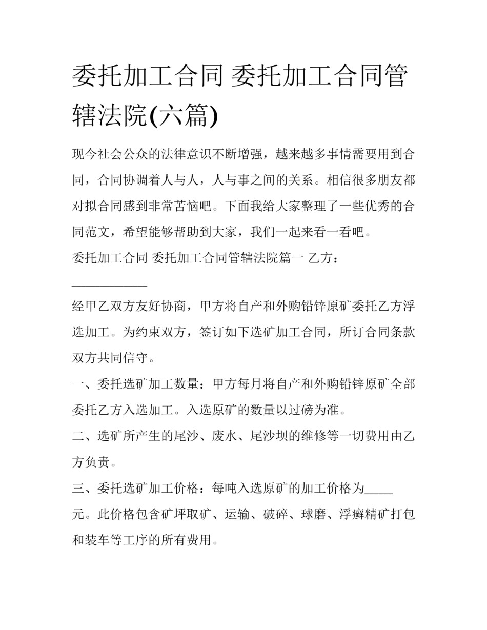 委托加工合同 委托加工合同管辖法院(六篇)_第1页