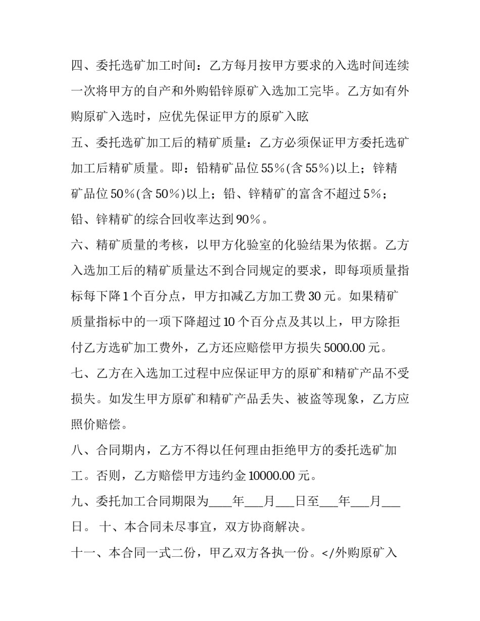 委托加工合同 委托加工合同管辖法院(六篇)_第2页