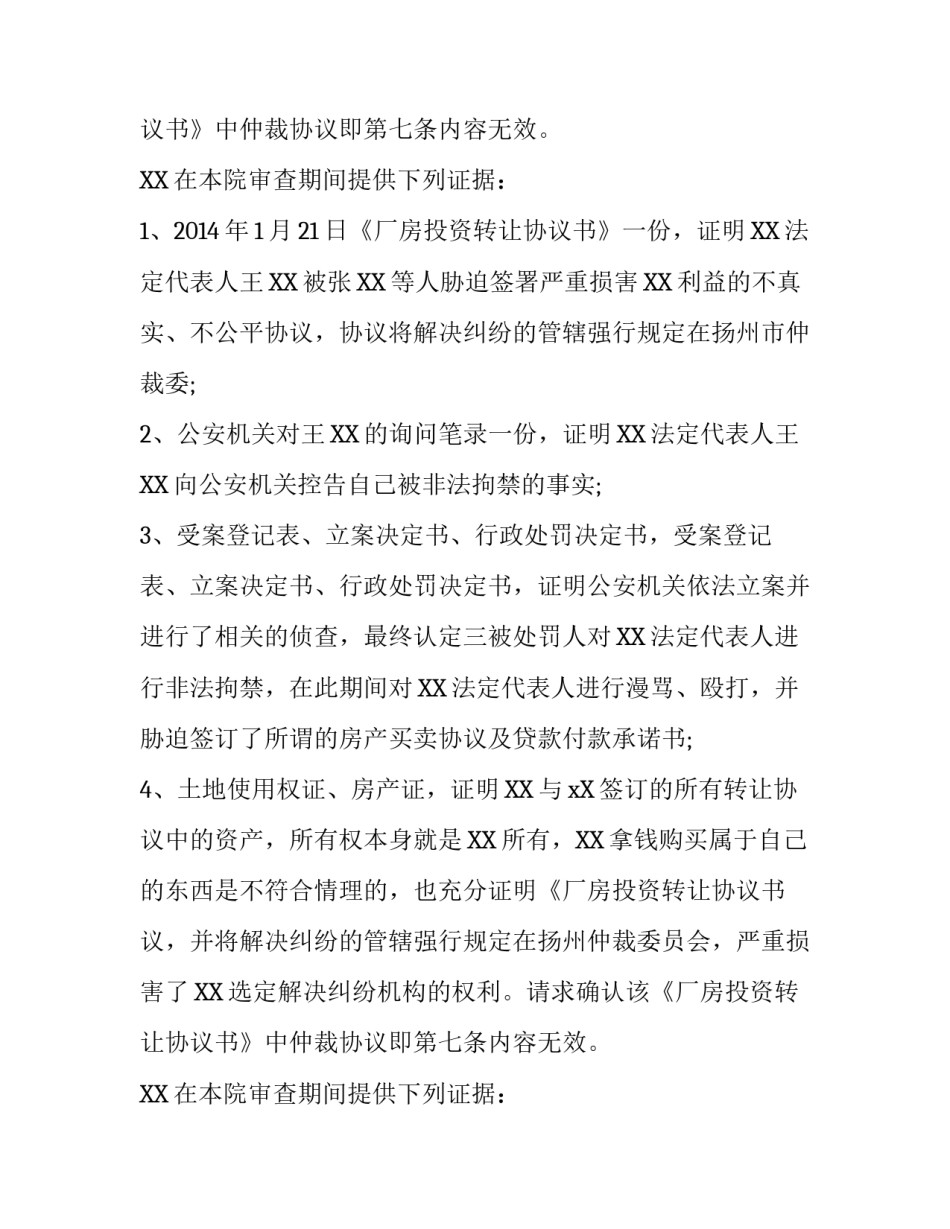 2015仲裁协议书范文_第2页