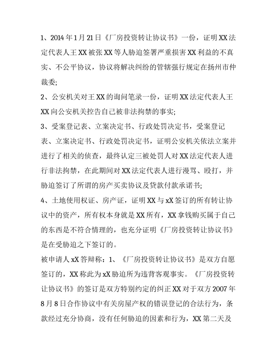 2015仲裁协议书范文_第3页