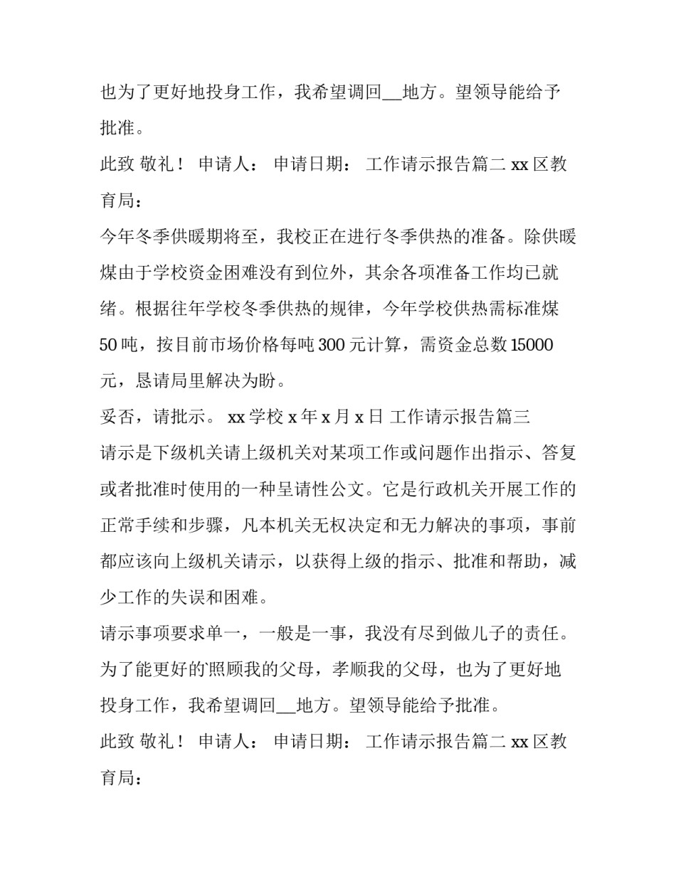 最新工作请示报告(优质8篇)_第2页