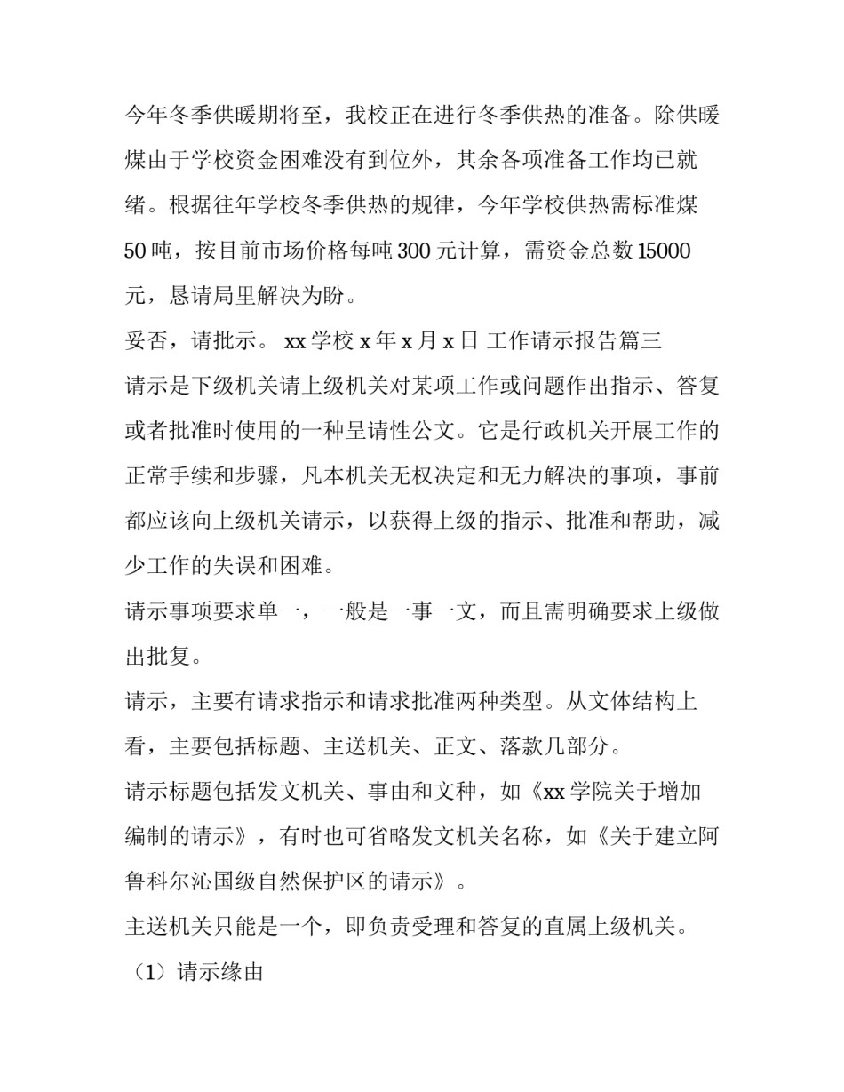 最新工作请示报告(优质8篇)_第3页