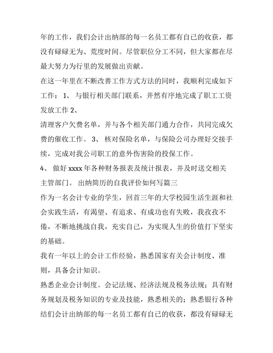 2023年出纳简历的自我评价如何写(3篇)_第2页