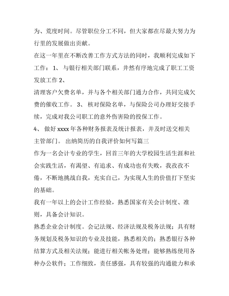 2023年出纳简历的自我评价如何写(3篇)_第3页