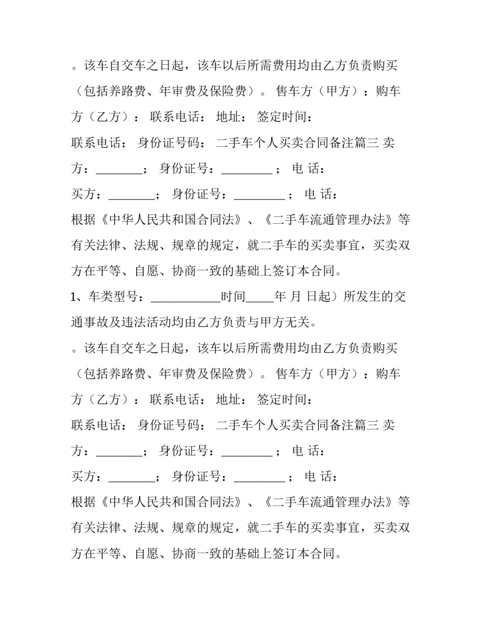 二手车个人买卖合同备注(四篇)_第2页
