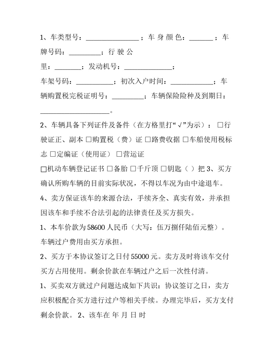 二手车个人买卖合同备注(四篇)_第3页