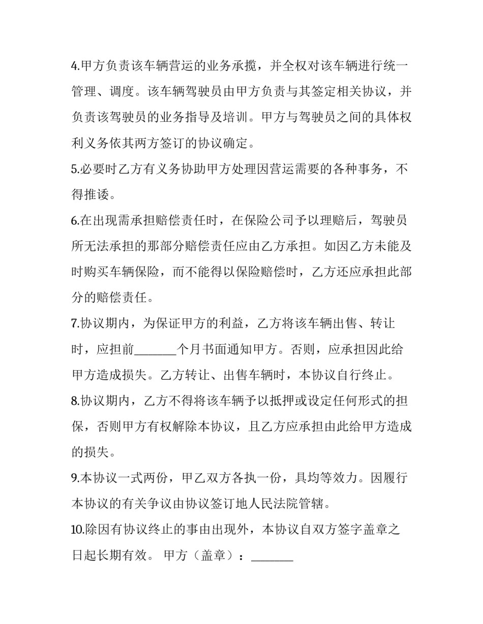 最新车辆合作协议书和合同(6篇)_第2页