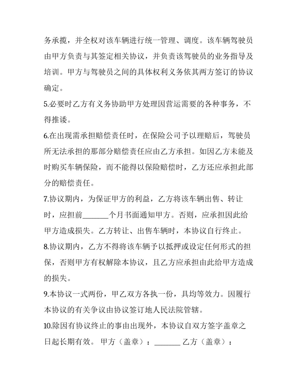 最新车辆合作协议书和合同(6篇)_第3页