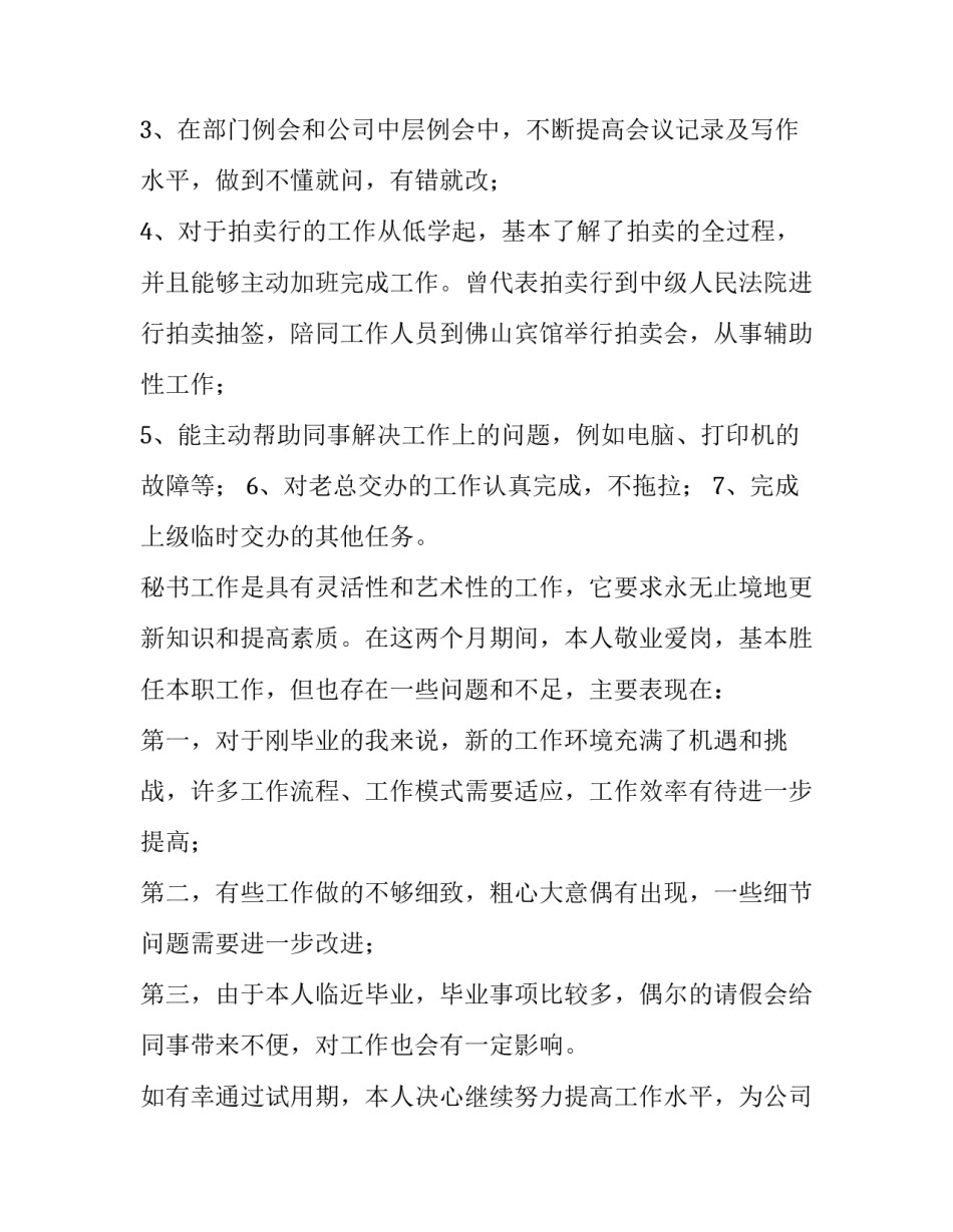 2023年办公室文秘述职报告(五篇)_第2页