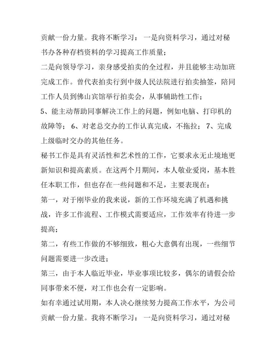 2023年办公室文秘述职报告(五篇)_第3页