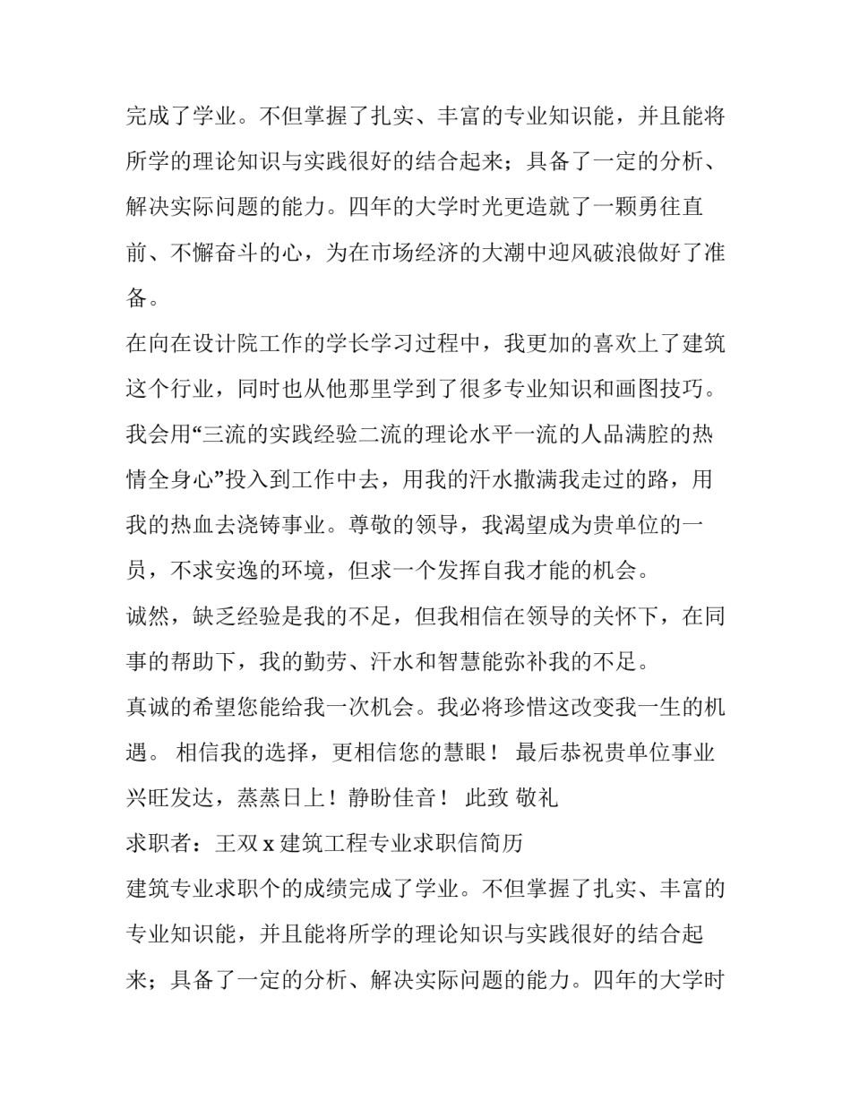 建筑工程专业求职信简历 建筑专业求职个人简历(十五篇)_第2页