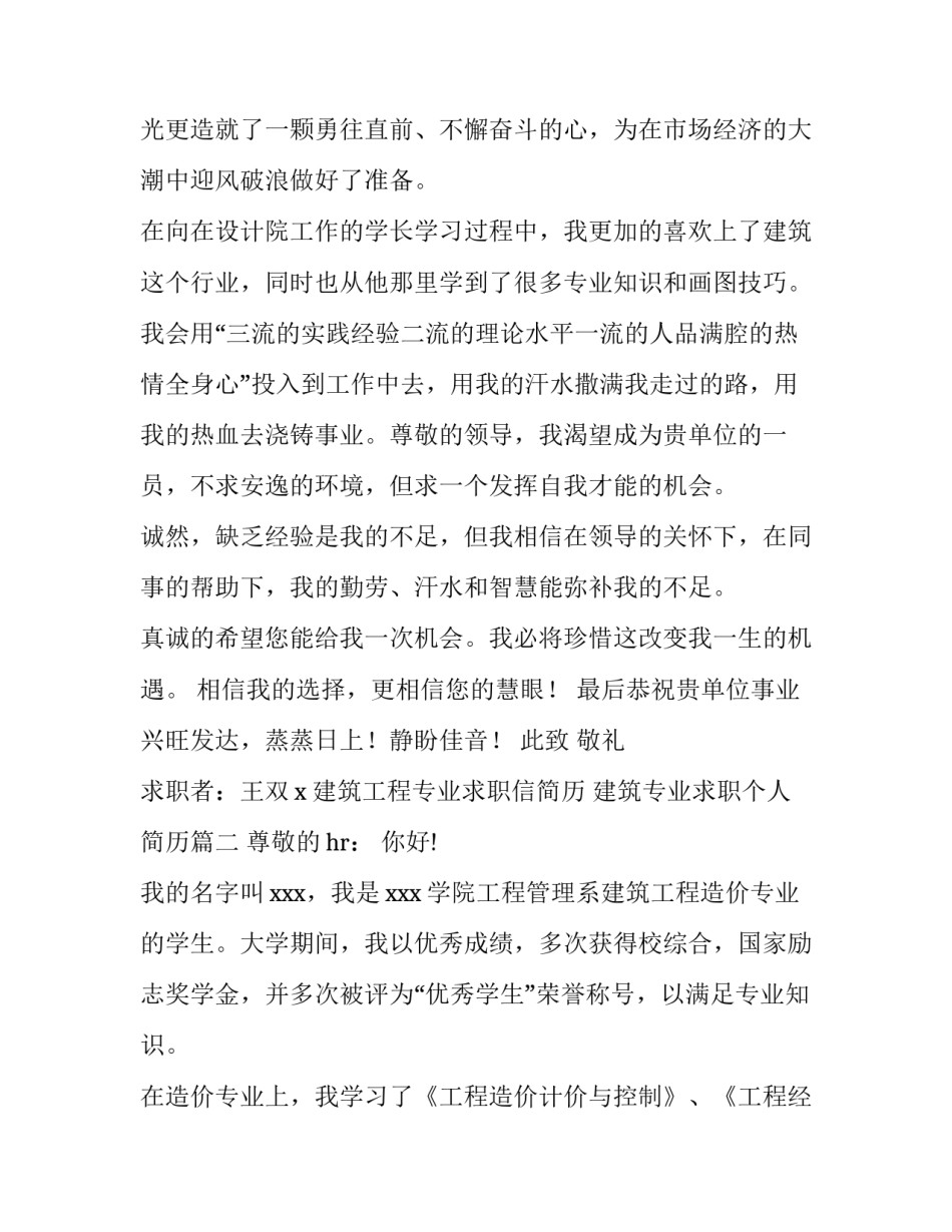 建筑工程专业求职信简历 建筑专业求职个人简历(十五篇)_第3页