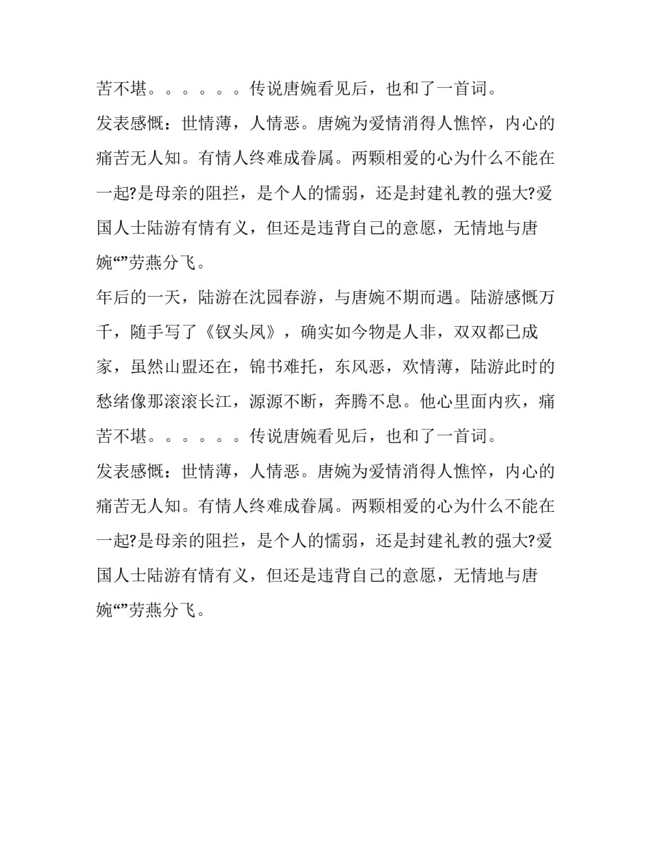 陆游与唐婉 爱情诗 千古绝唱_第2页