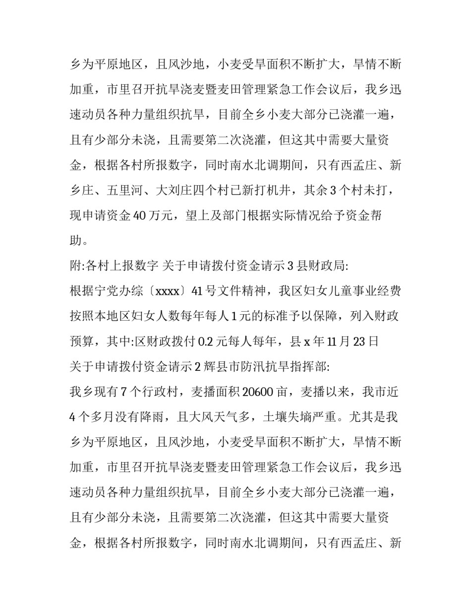 关于申请拨付资金请示_第2页