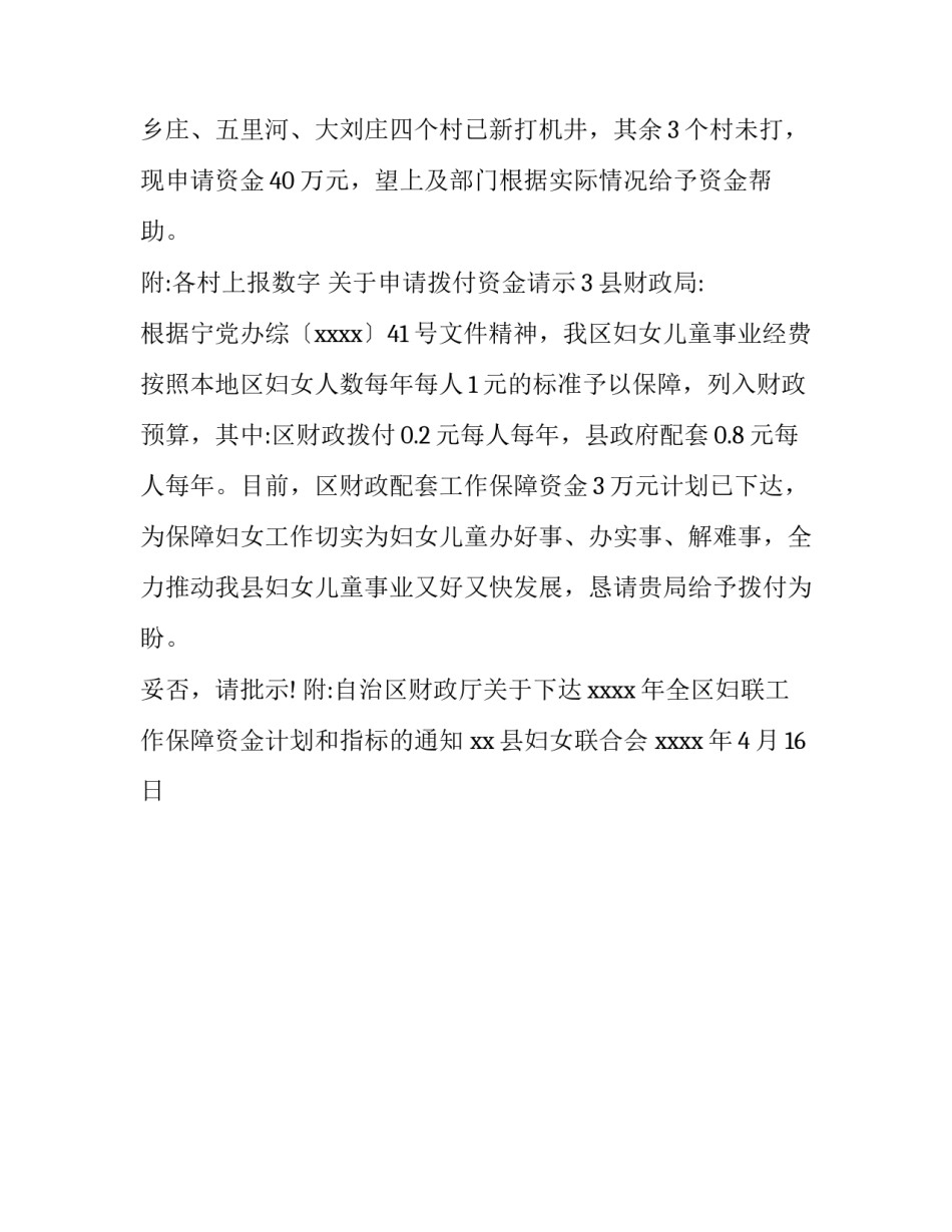 关于申请拨付资金请示_第3页