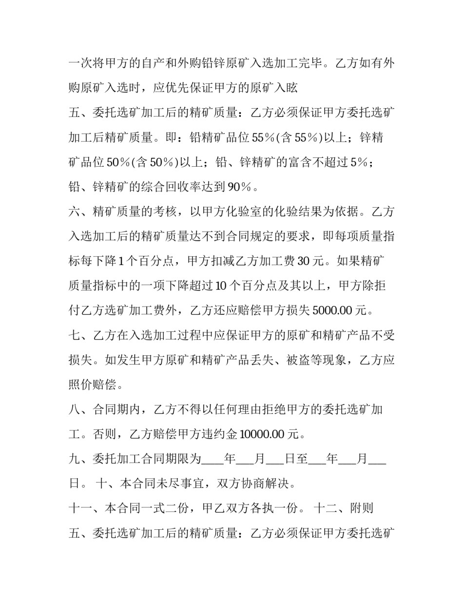 2023年啤酒委托加工合同(10篇)_第2页