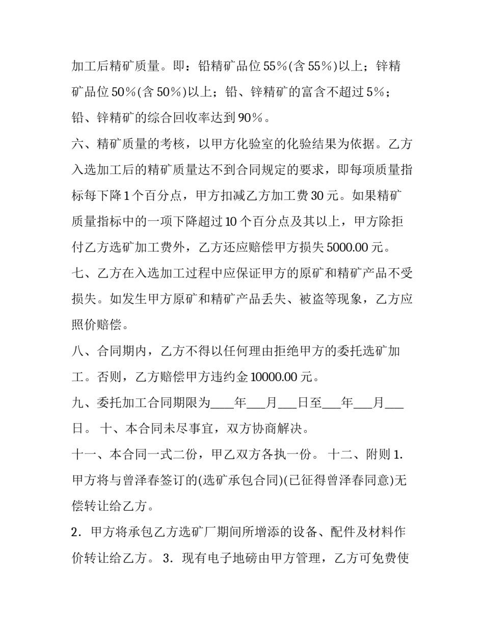2023年啤酒委托加工合同(10篇)_第3页