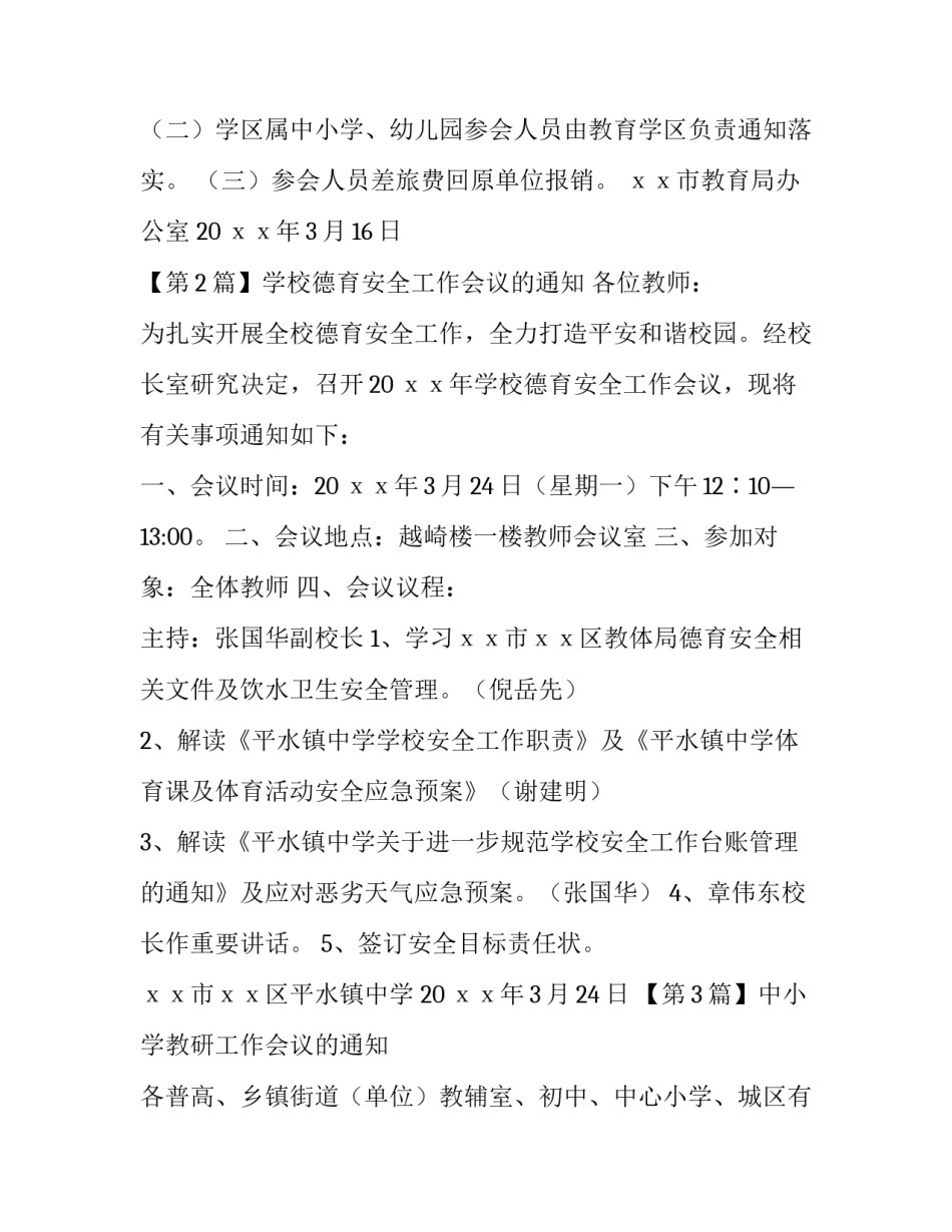 学校卫生工作会议通知_第3页