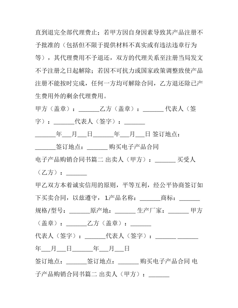 购买电子产品合同 电子产品购销合同书(四篇)_第2页