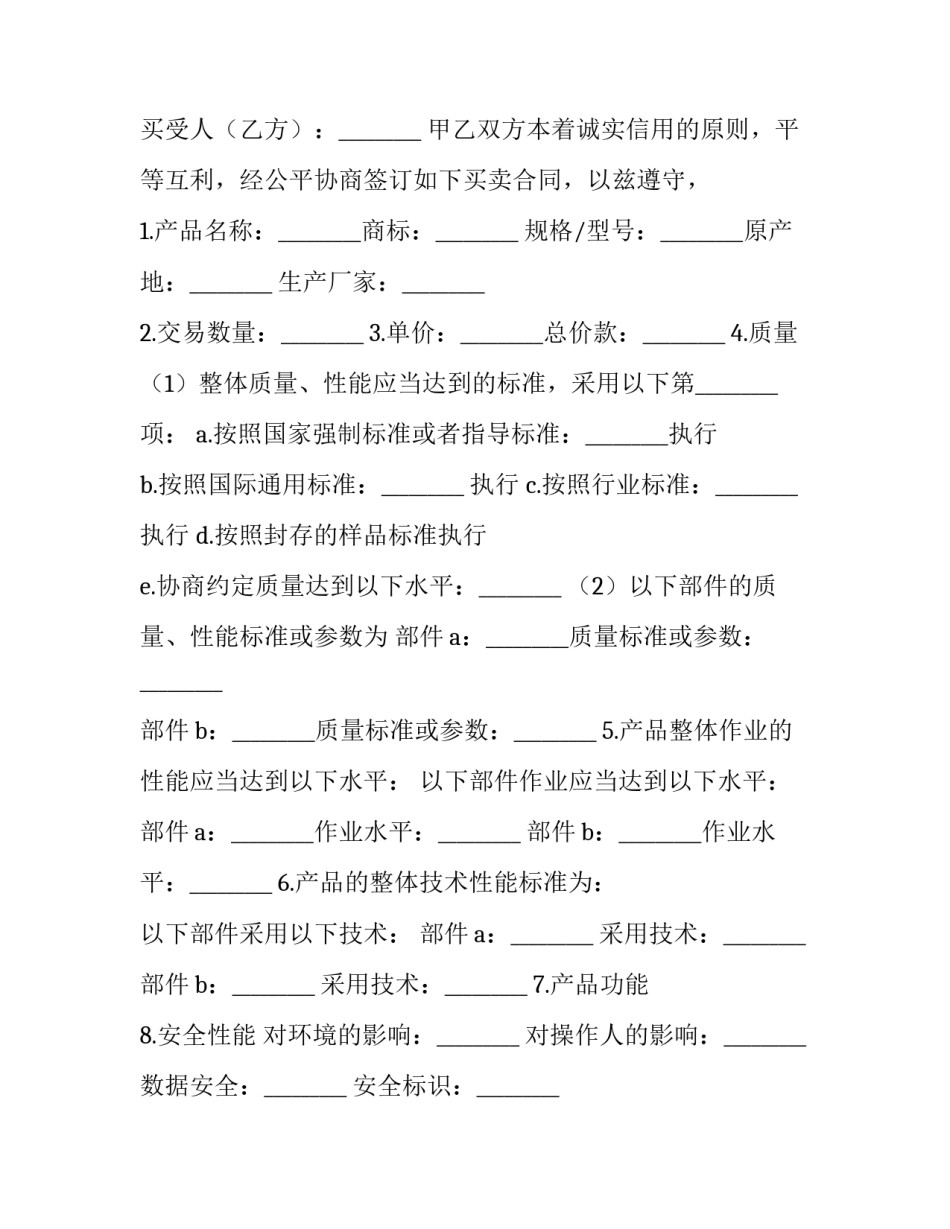 购买电子产品合同 电子产品购销合同书(四篇)_第3页