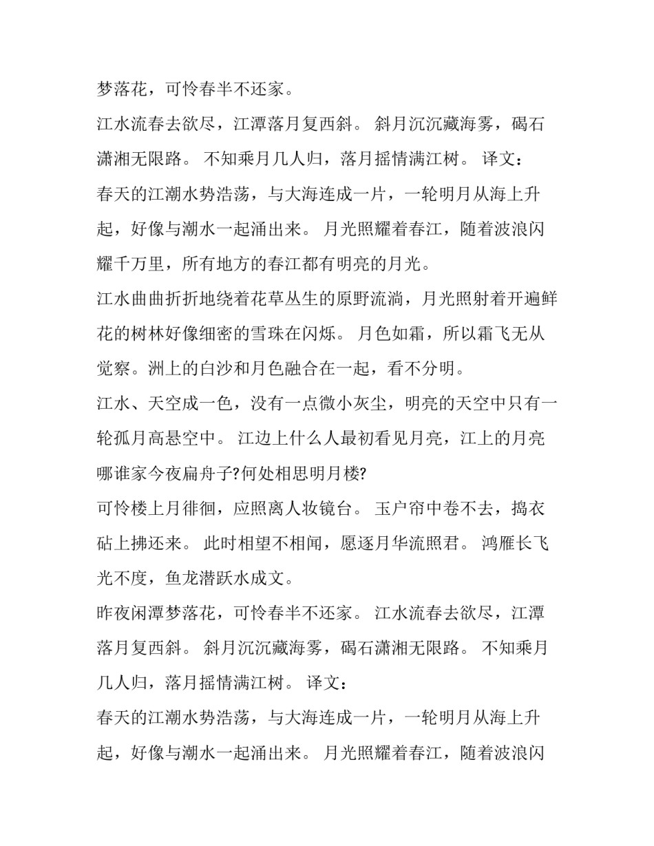 赏读分析《春江花月夜》_第2页