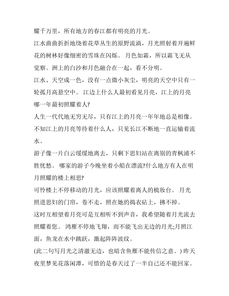 赏读分析《春江花月夜》_第3页