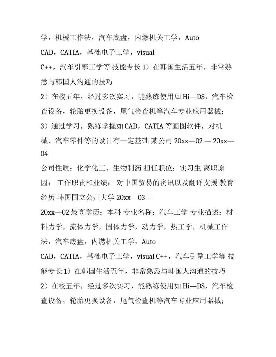 汽车设计工程专业简历范本_第2页