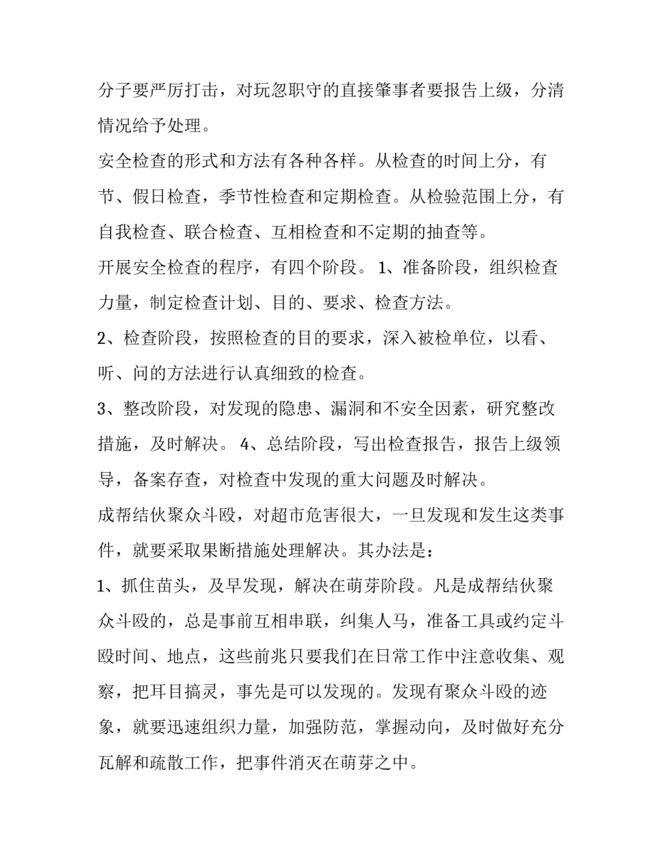 最新生产部门年度工作计划 生产部门年终工作总结(六篇)_第2页