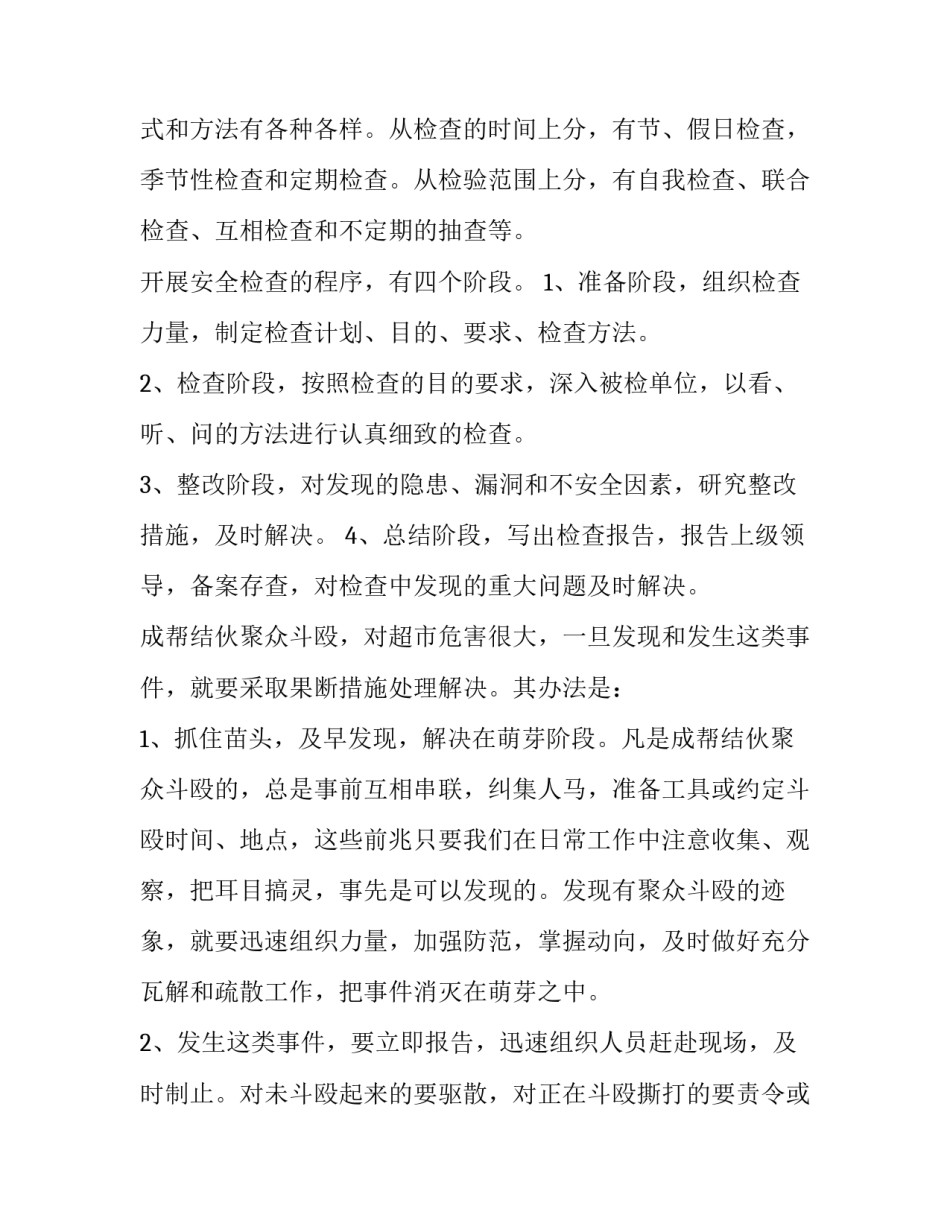 最新生产部门年度工作计划 生产部门年终工作总结(六篇)_第3页