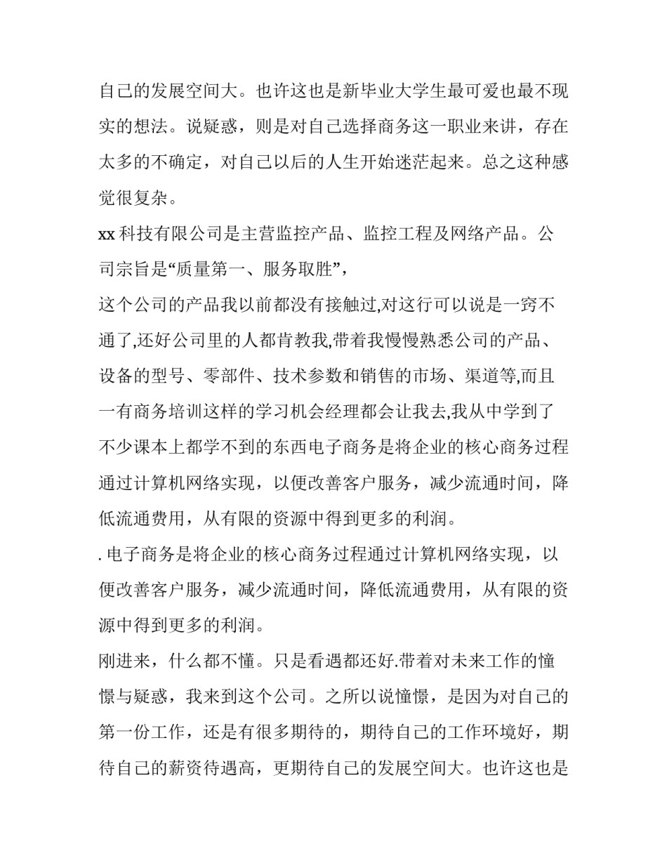 电子专业毕业生实习的报告范文_第2页