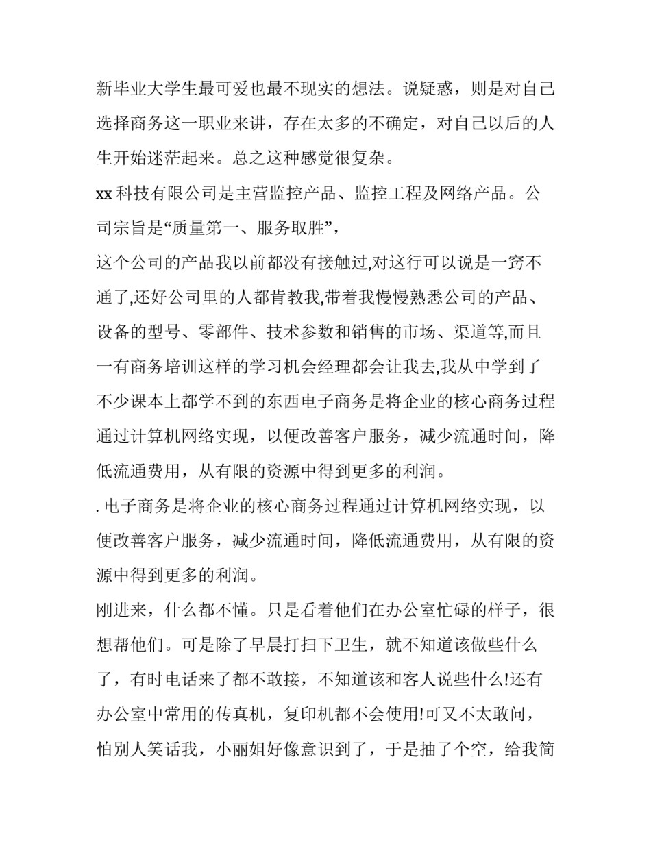 电子专业毕业生实习的报告范文_第3页