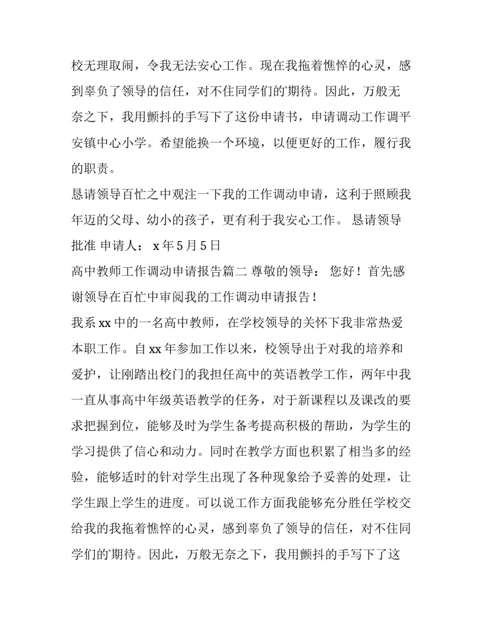 高中教师工作调动申请报告(四篇)_第2页