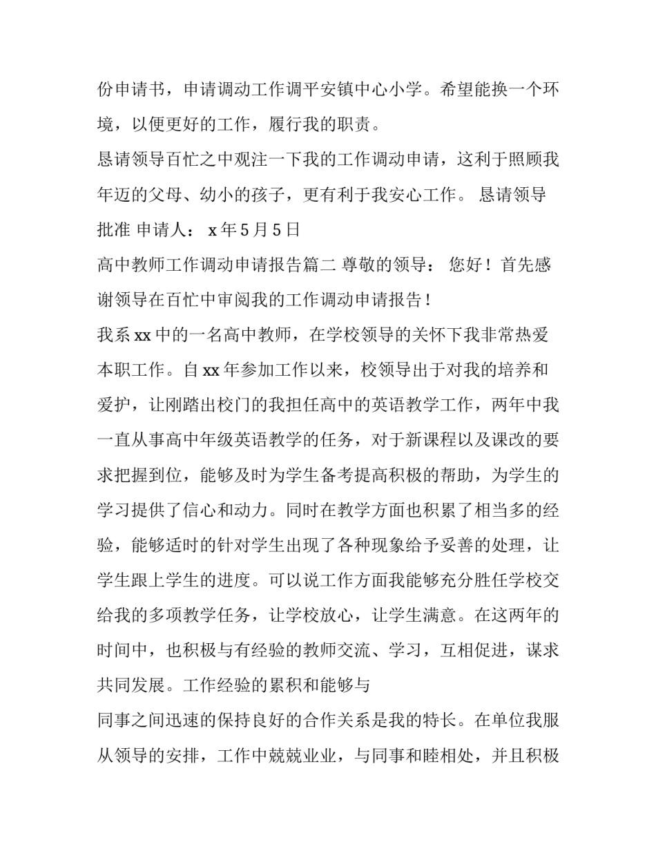 高中教师工作调动申请报告(四篇)_第3页